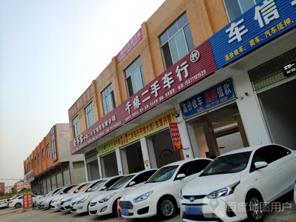 千缘二手车行