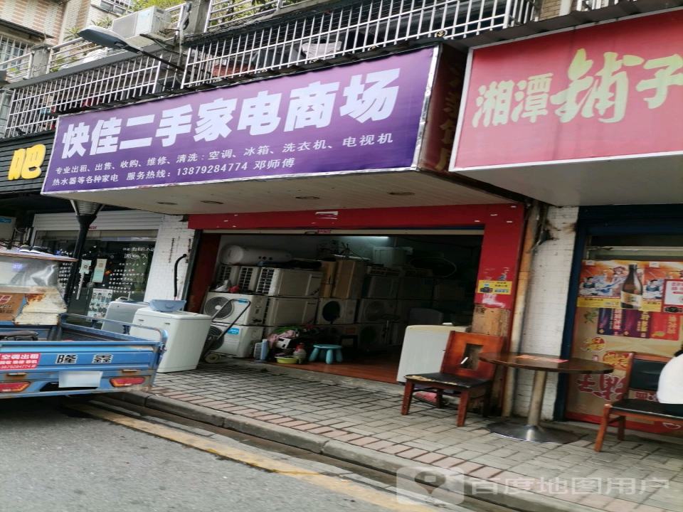 快佳二手车家电商场(都天巷店)