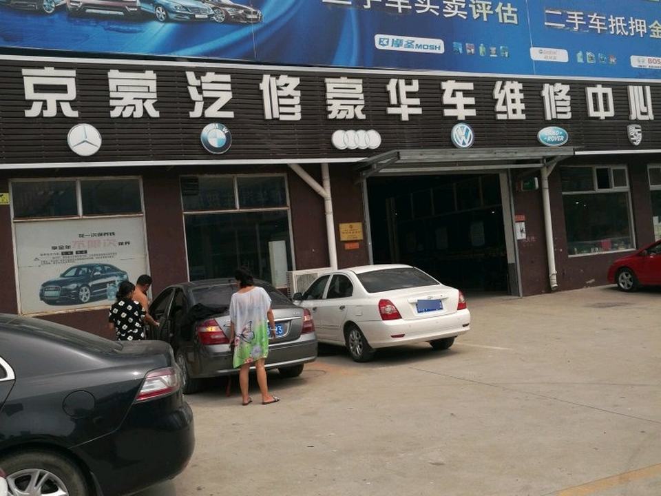 摩圣汽车深度保养中心(漷马路旧线店)
