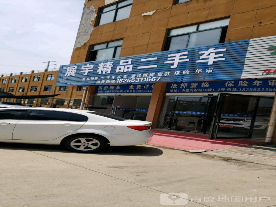 展宇精品二手车