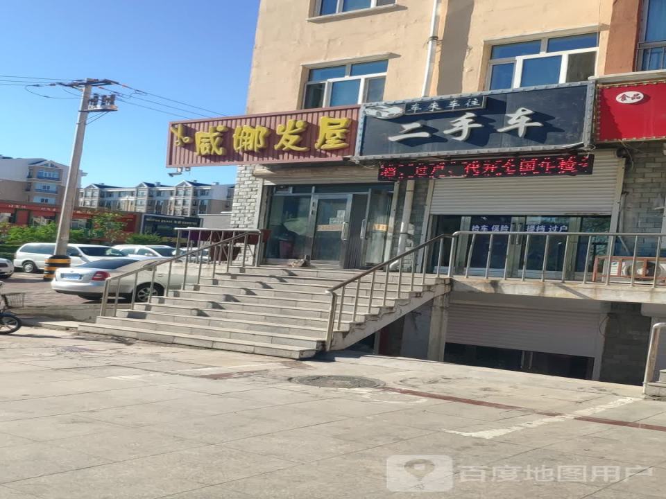 车来车往二手车(繁荣路)