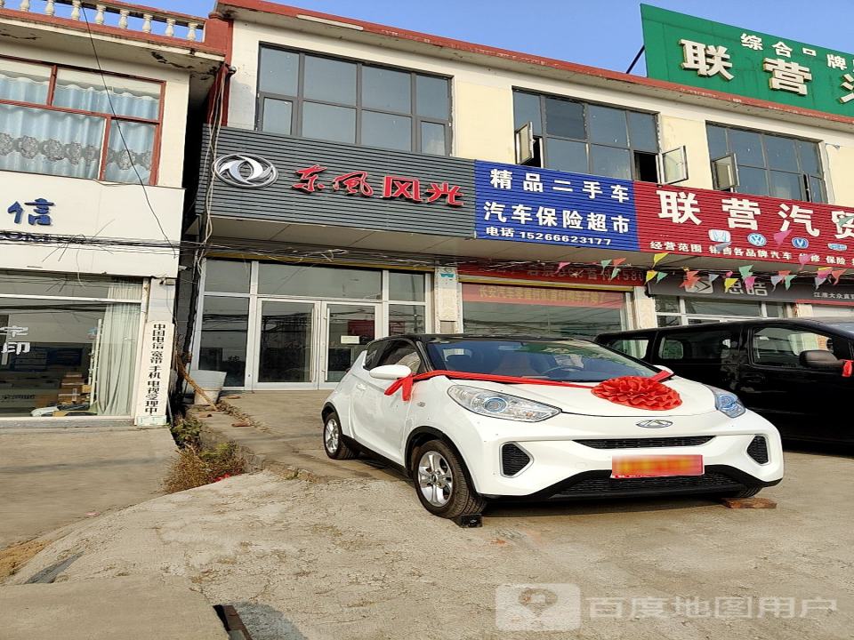 精品二手车汽车保险超市