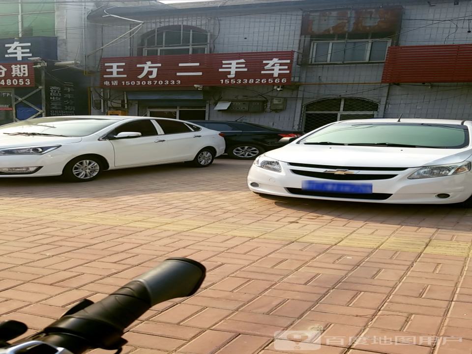 王方二手车