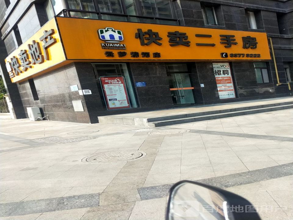 快卖二手房