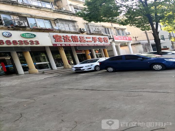 宏达精品二手车行(无为市人民政府地方病防治领导小组办公室东南)
