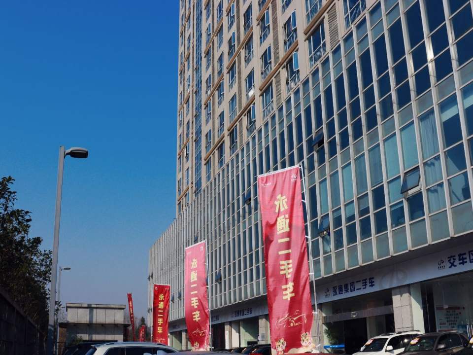 永通集团二手车中心(永通名车广场)