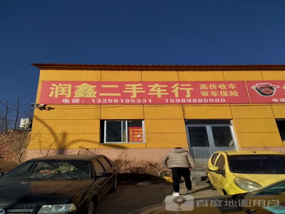润鑫二手车行