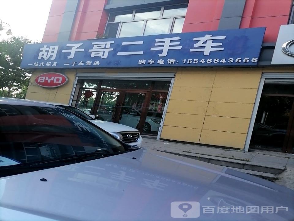 胡子哥二手车