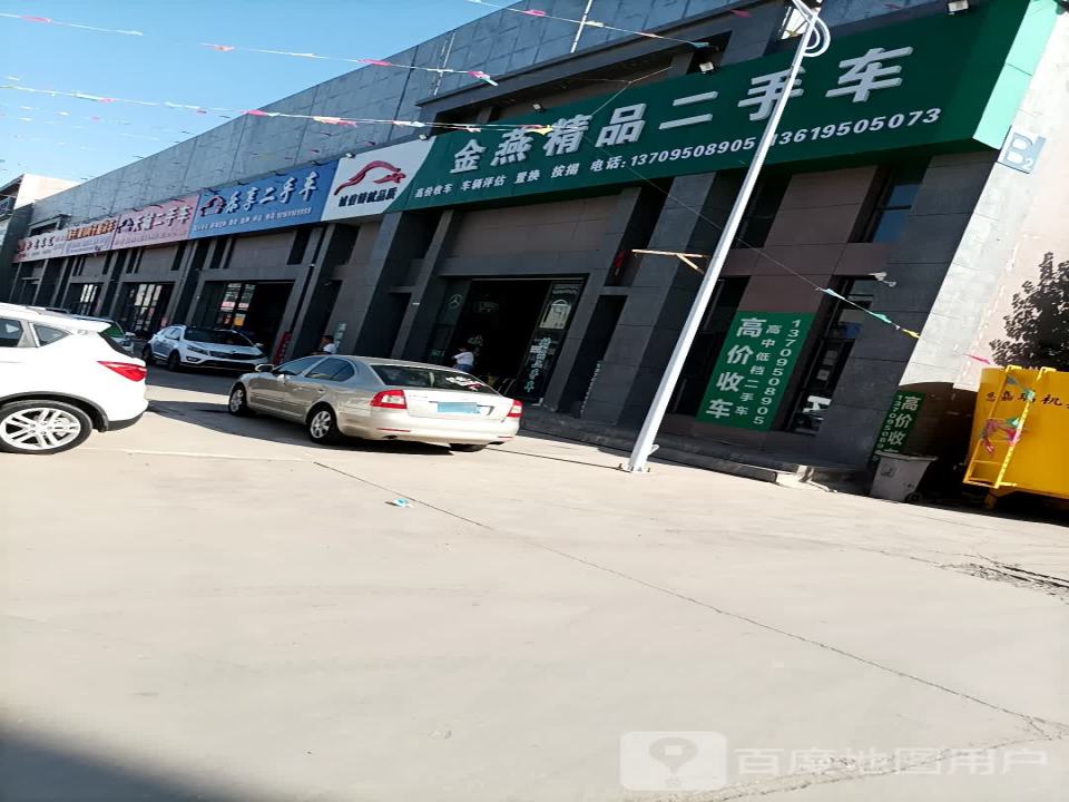 金燕精品二手车