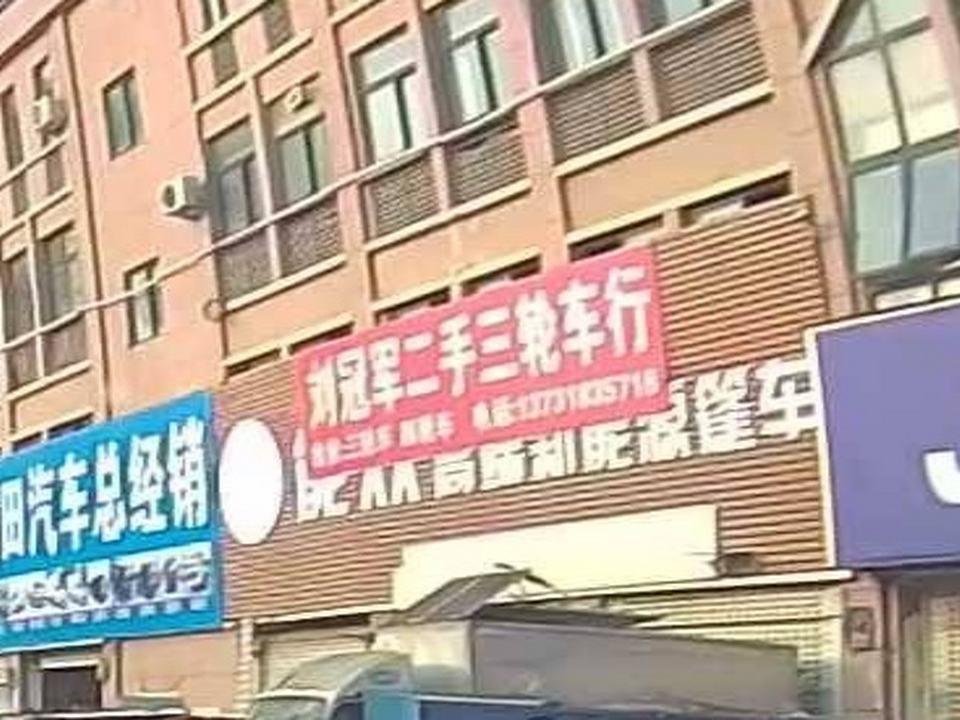 刘冠军二手三轮车