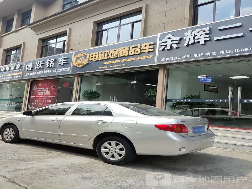 余辉二手车