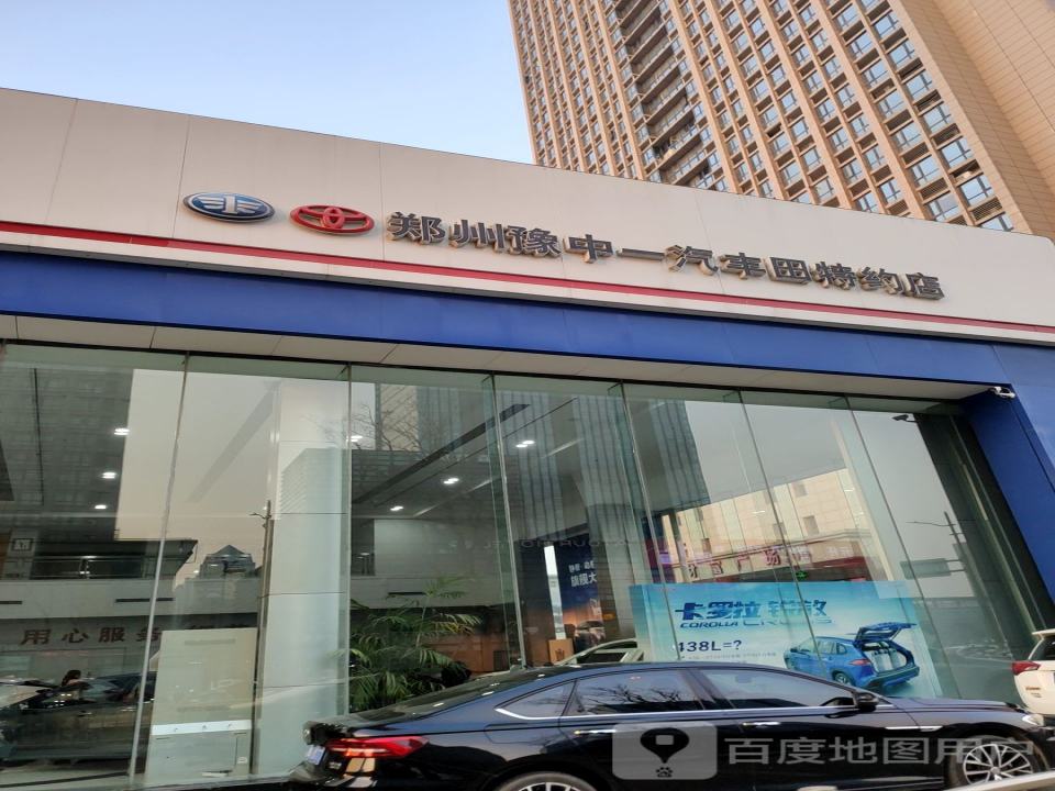 一汽丰田郑州豫中二手车中心(航海东路)