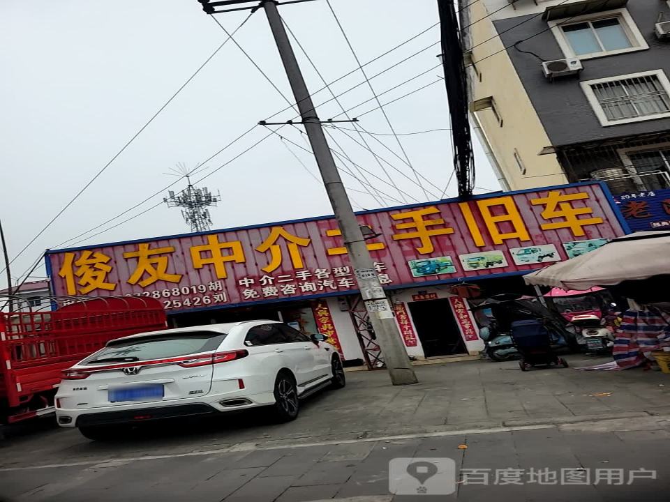 俊友中介二手旧车
