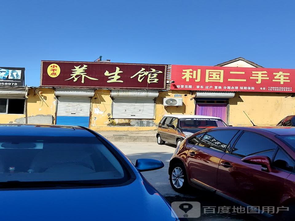 利国二手车