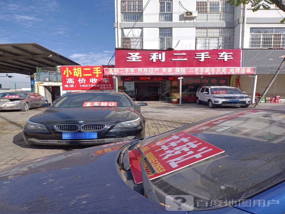 圣利二手车