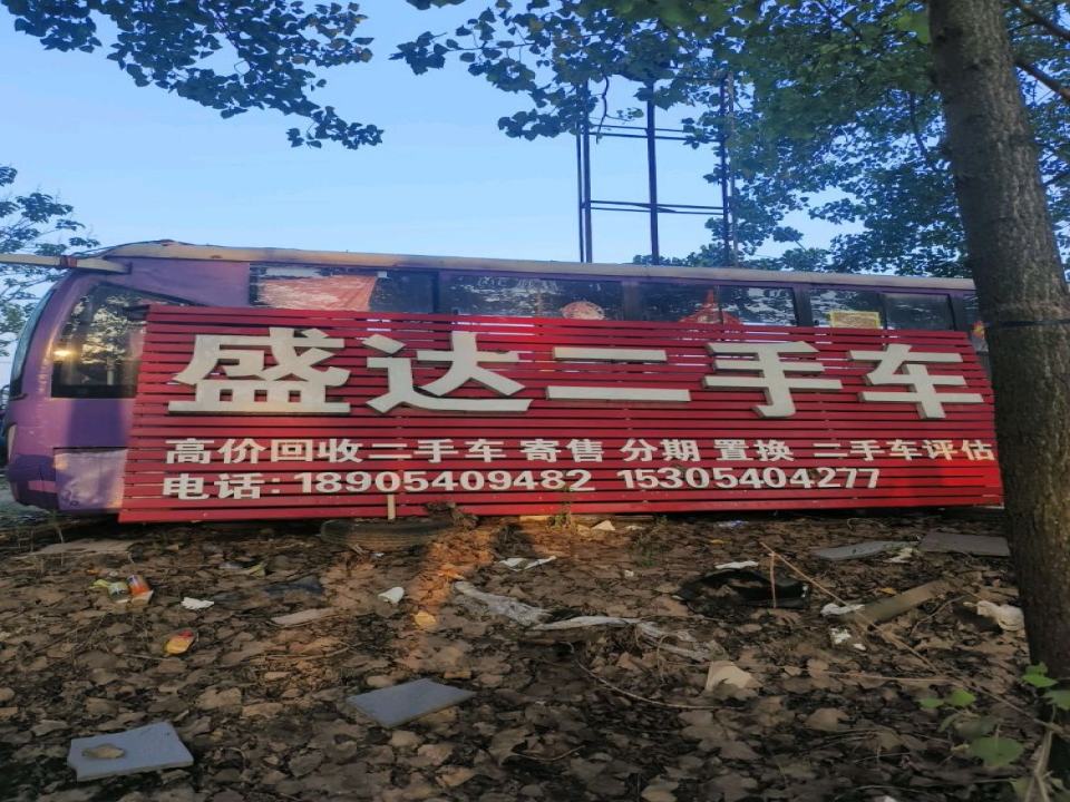 单县盛达二手货车交易市场