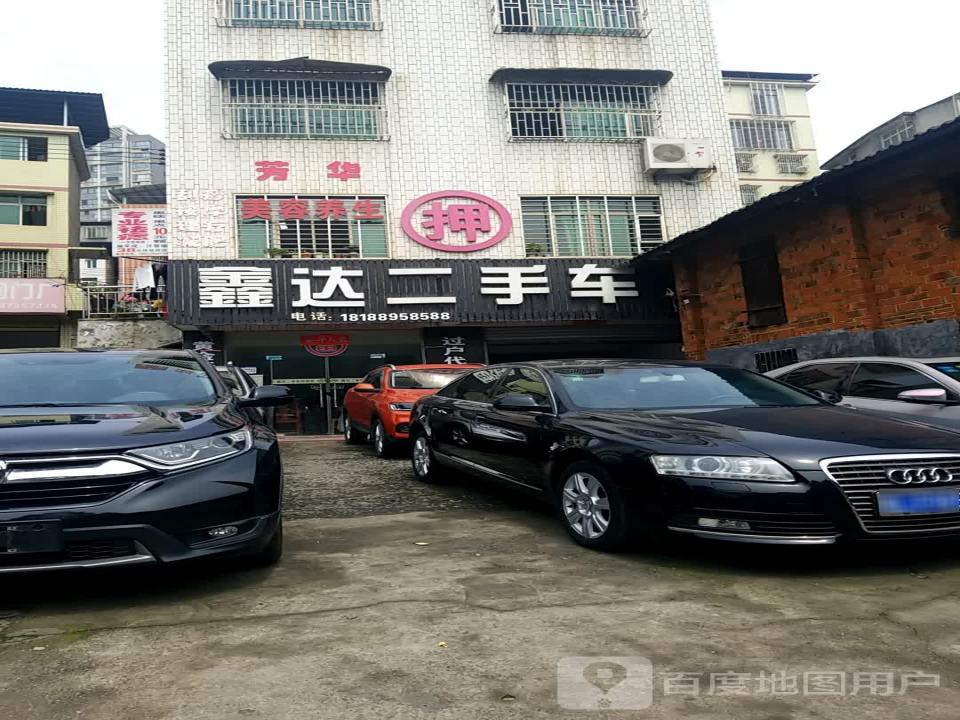 鑫达二手车