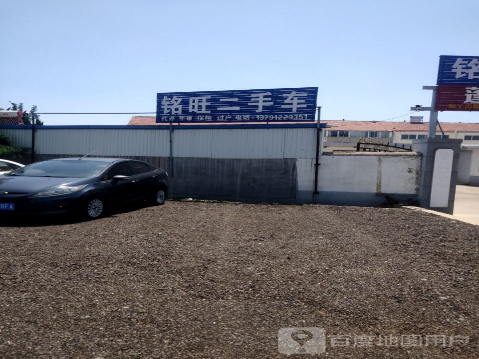 铭旺二手车