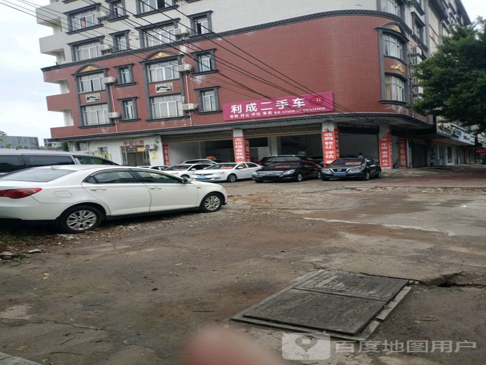 利成二手车(舜帝北路)
