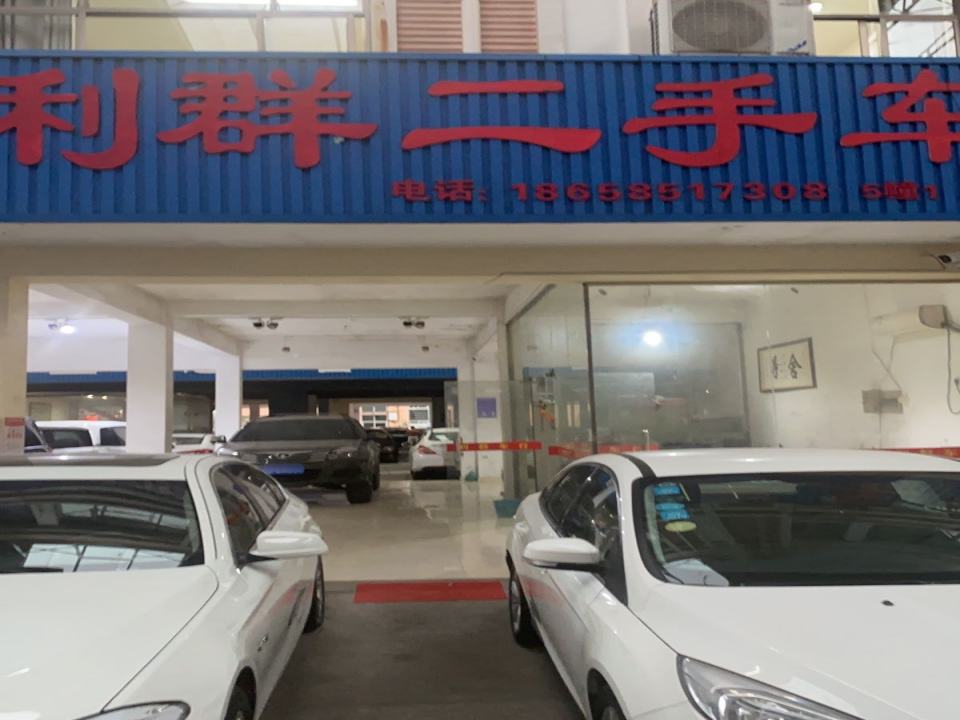 利群二手车