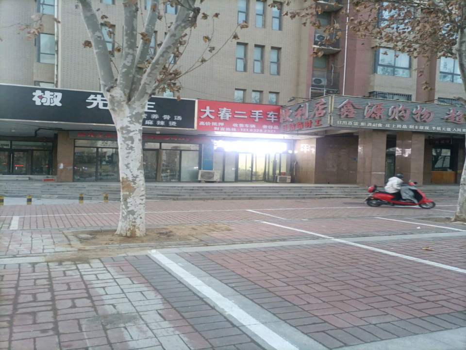 大春二手车