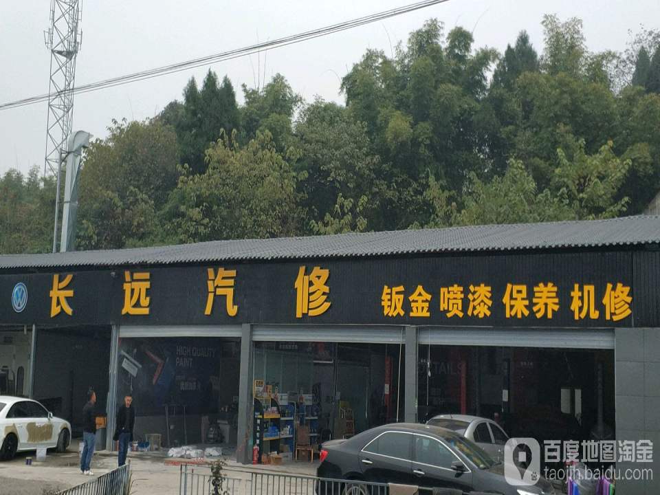 长远二手车