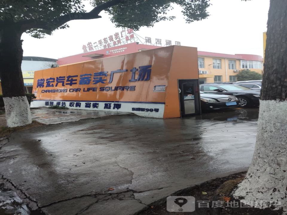 常宏名车