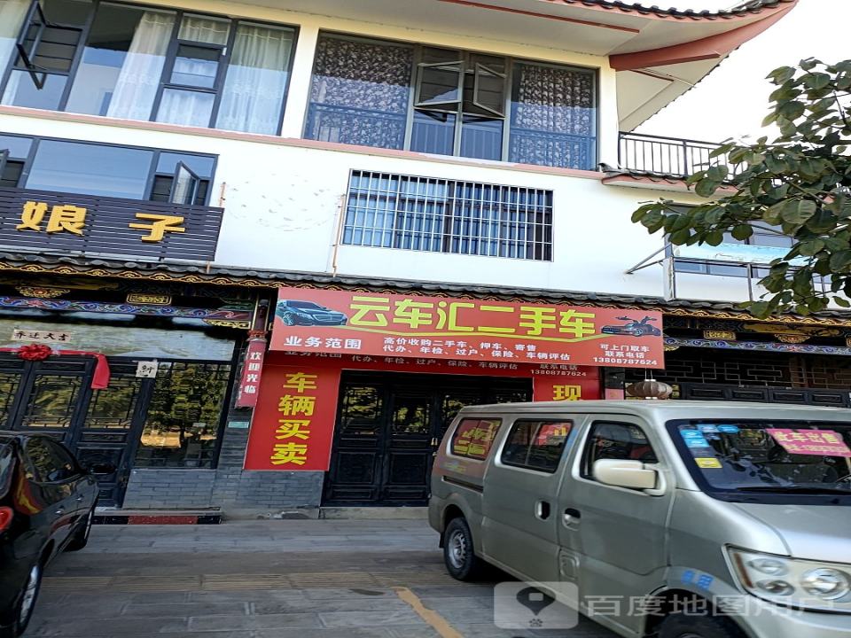 云车汇二手车