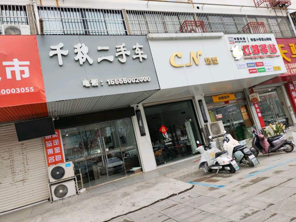 千秋名车