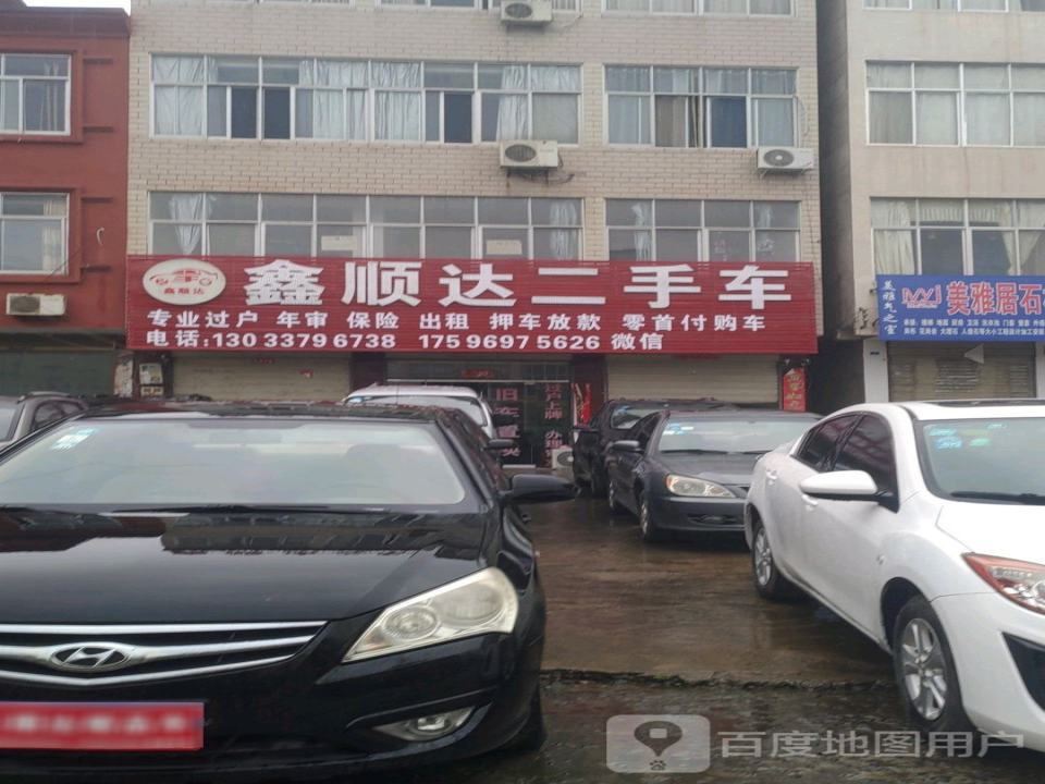 鑫顺达二手车