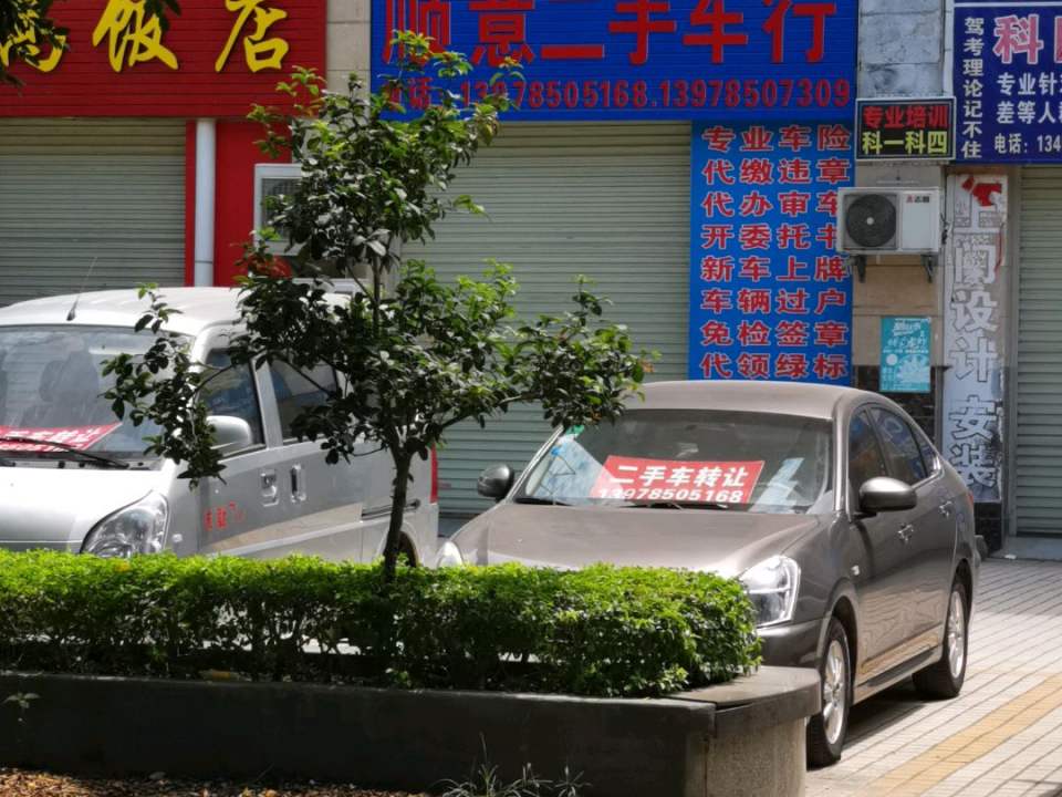 顺意二手车行