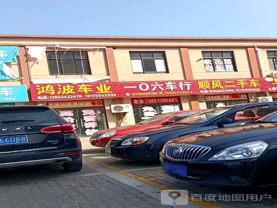 顺风二手车(台州南路)