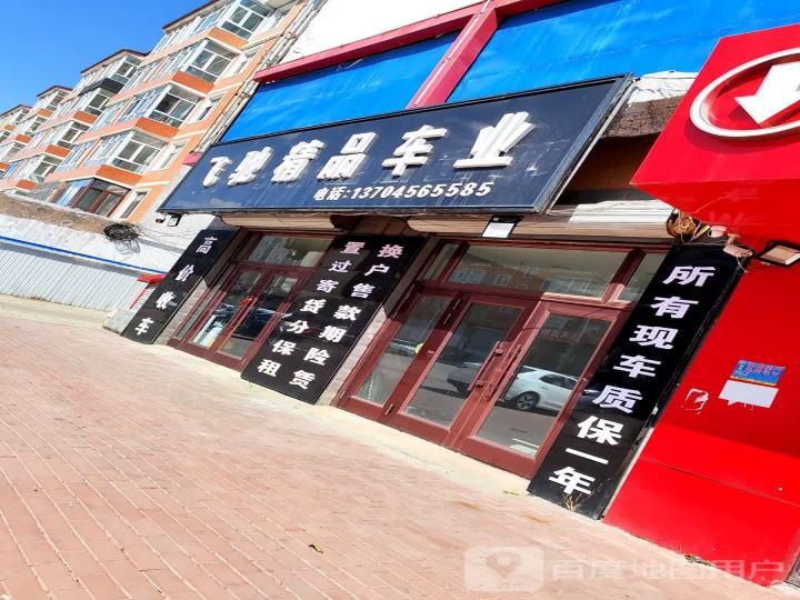 飞驰精品车业