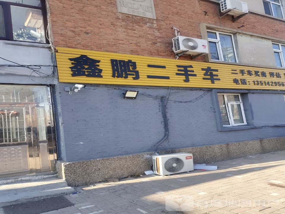 鑫鹏二手车