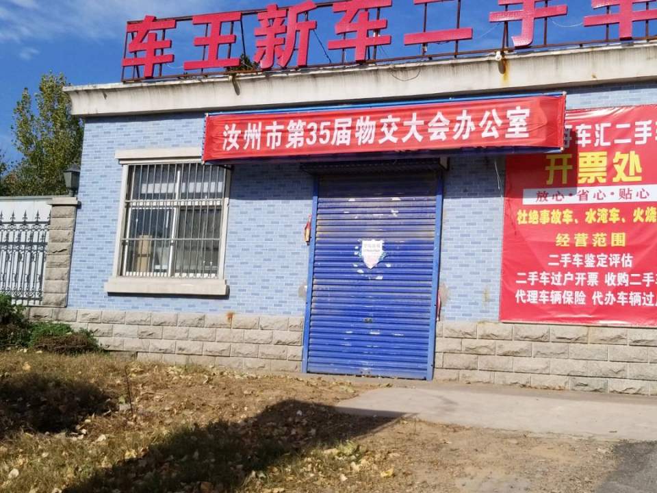 好车汇二手车交易市场有限公司