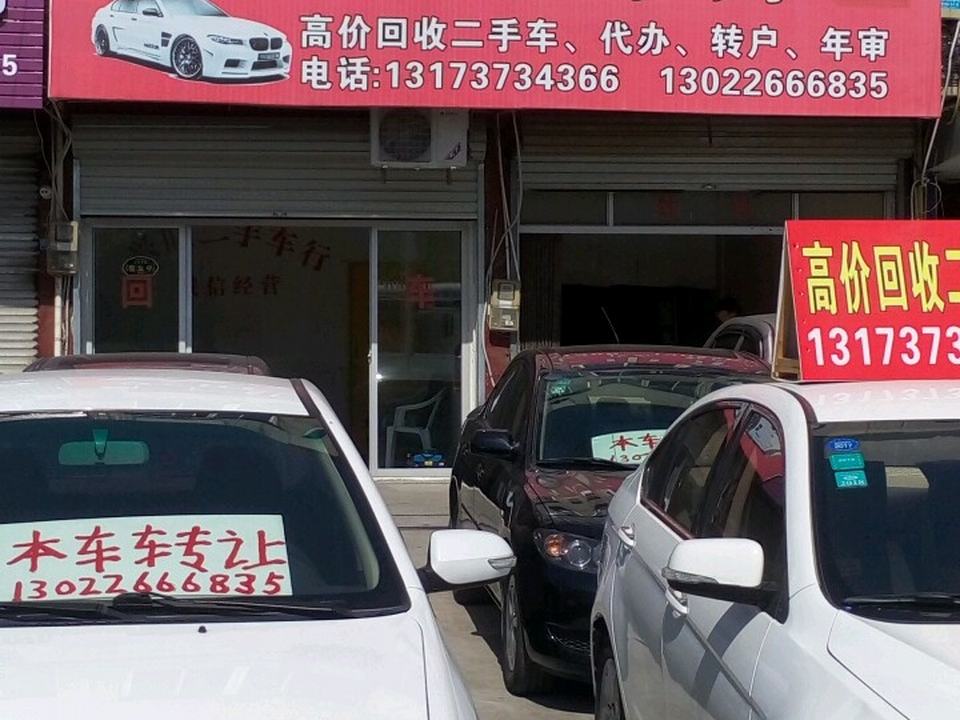 兴旺二手车行(三星大道)