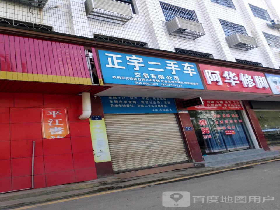 正宇二手车