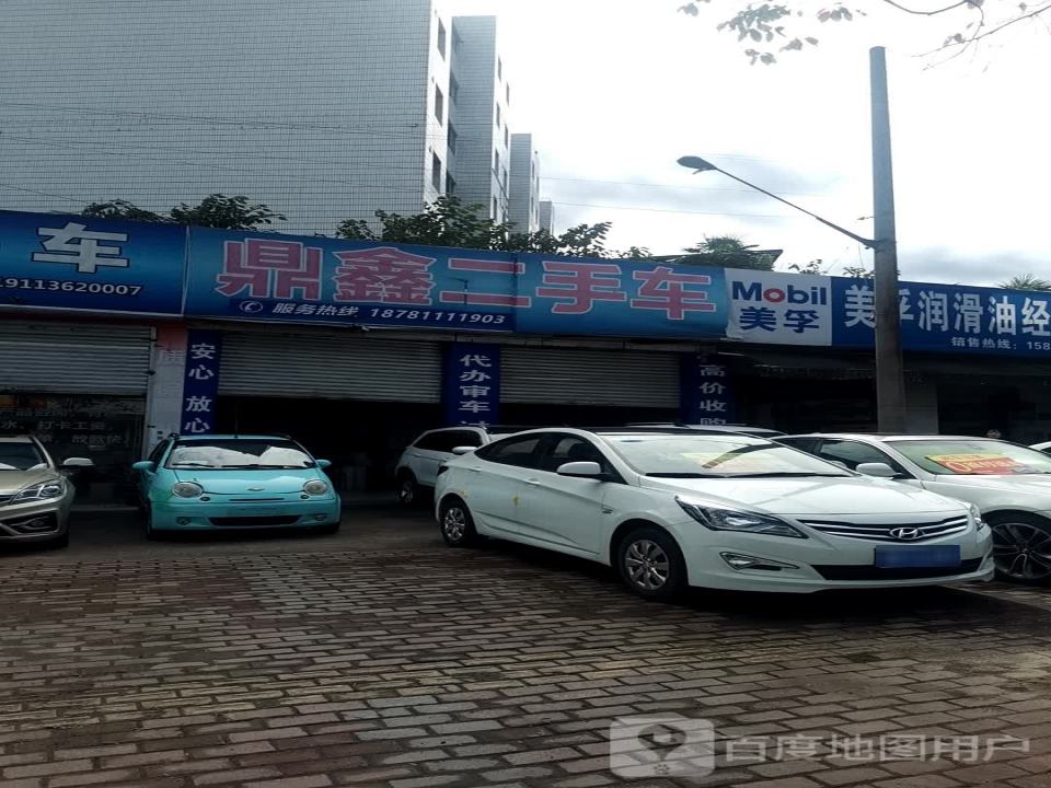 鼎鑫二手车(S205)