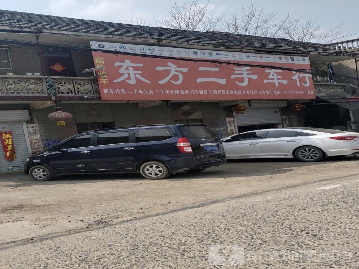 东方二手车行