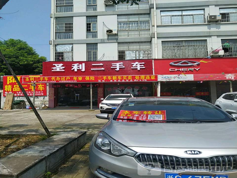 圣利二手车
