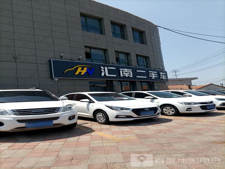 汇南二手车