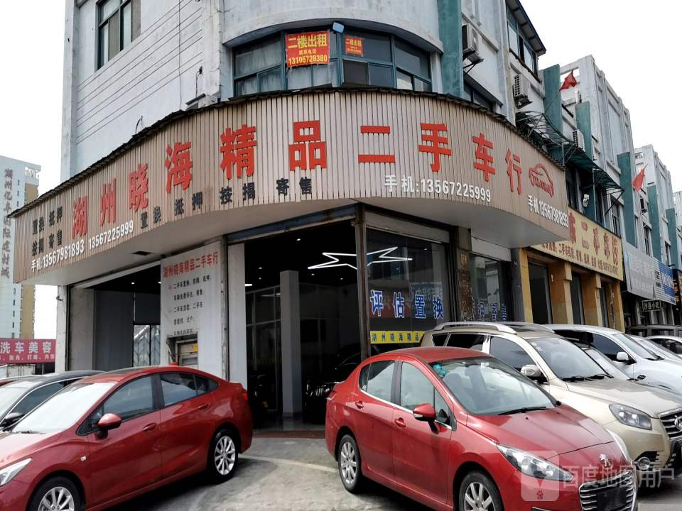 东萍精品二手车行