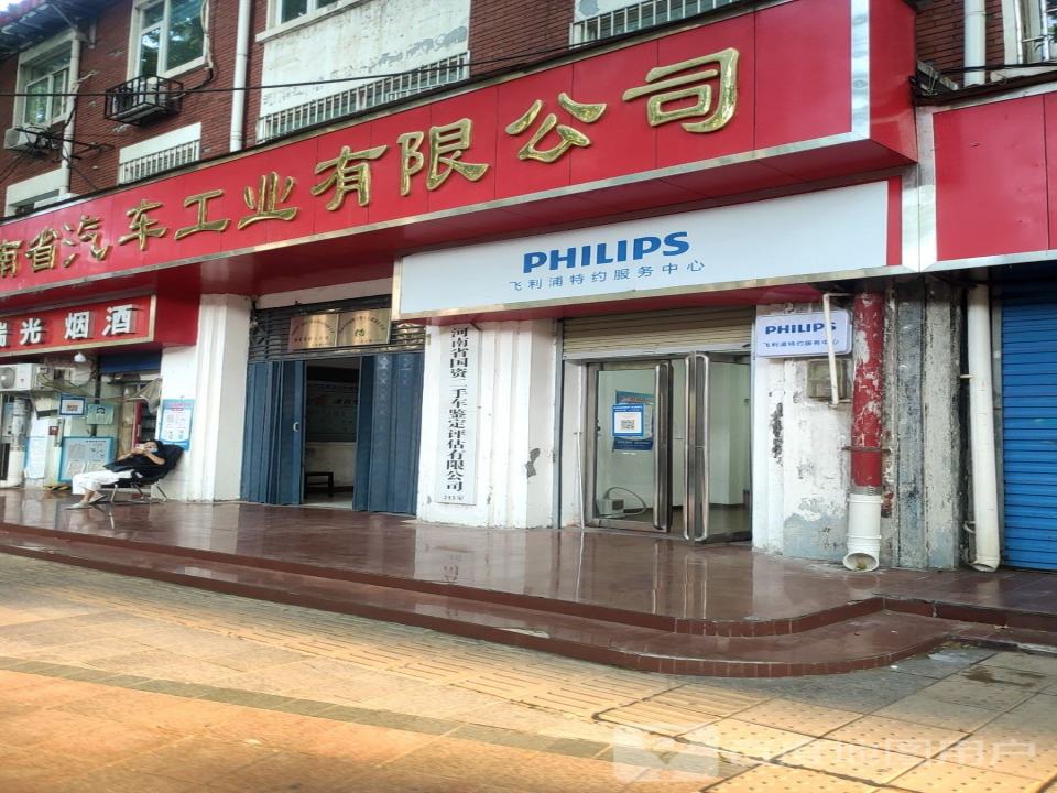 河南省国资二手车鉴定评估有限公司