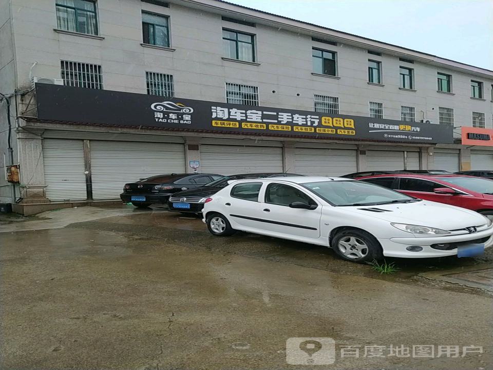 淘车宝二手车行