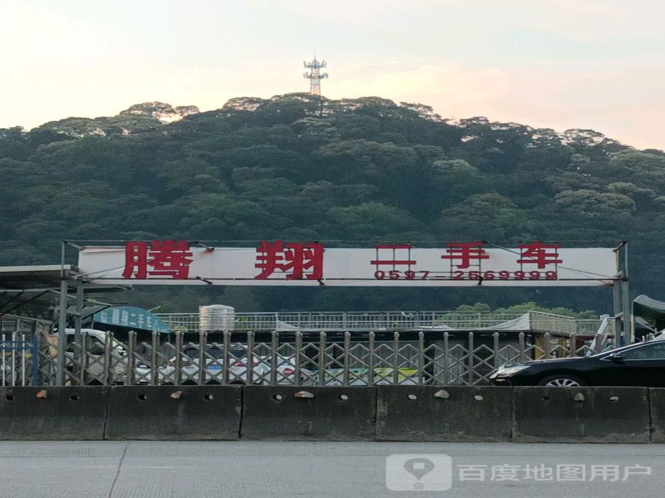 腾翔二手车(二部)