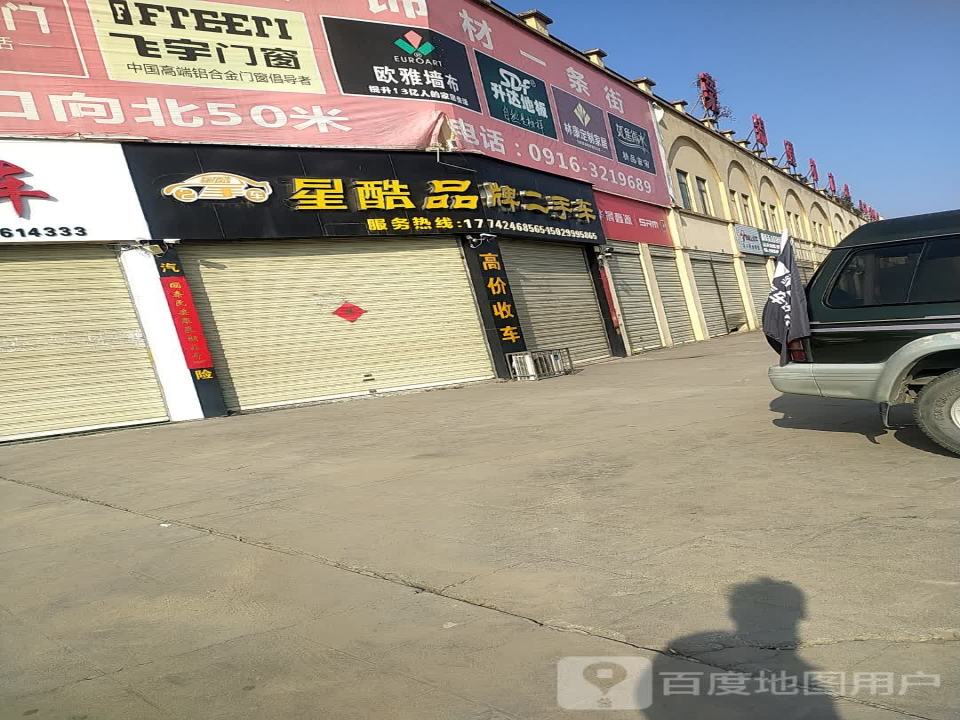 勉县星酷二手车