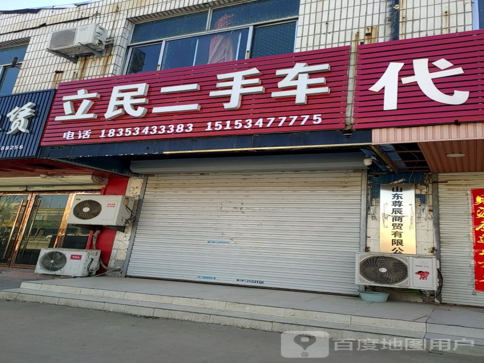 立民二手车