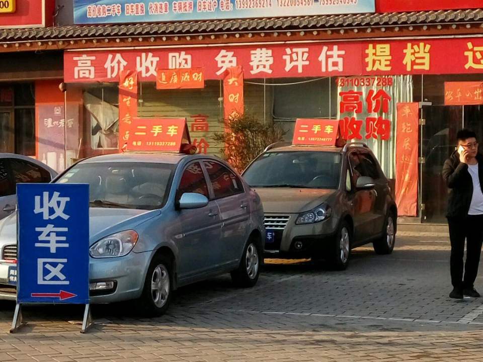 恒丰精品二手车