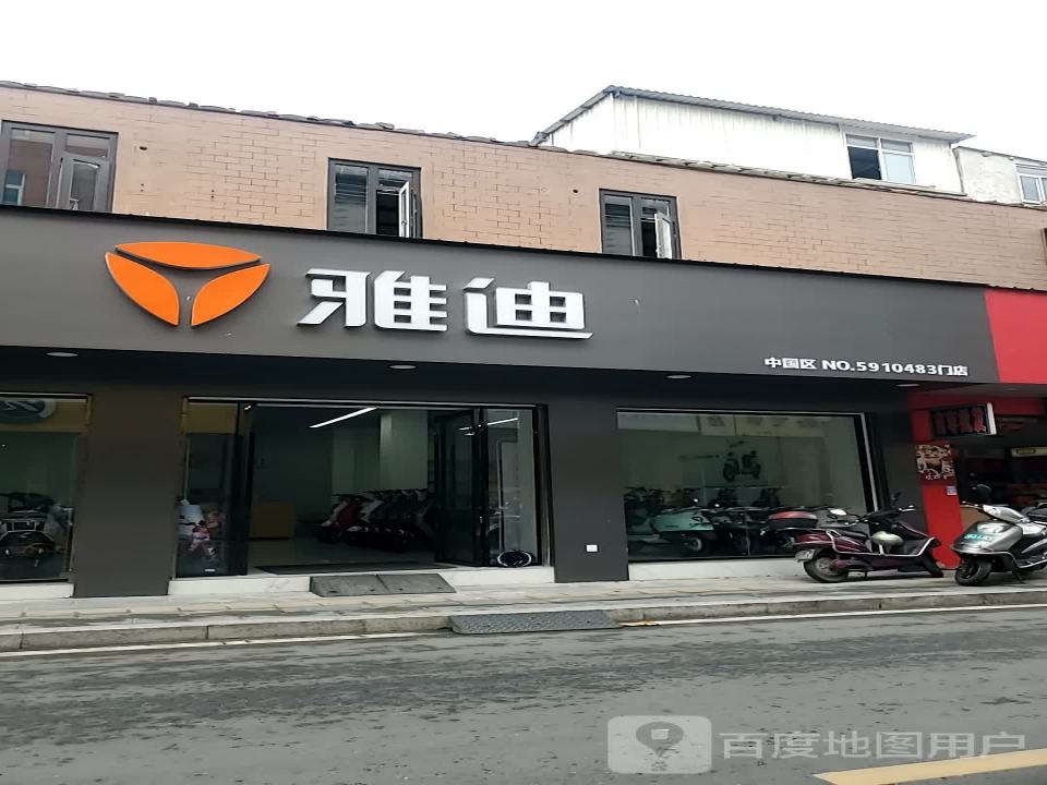 雅迪电动车(红山东路店)