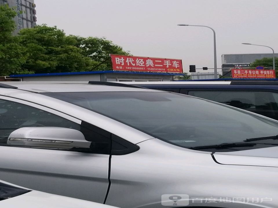 时代经典二手车